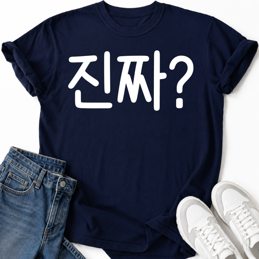 KOREAN '진짜?' T-SHIRT