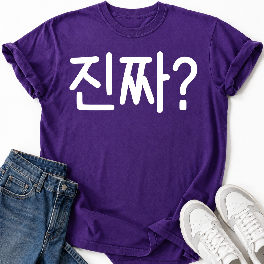KOREAN '진짜?' T-SHIRT