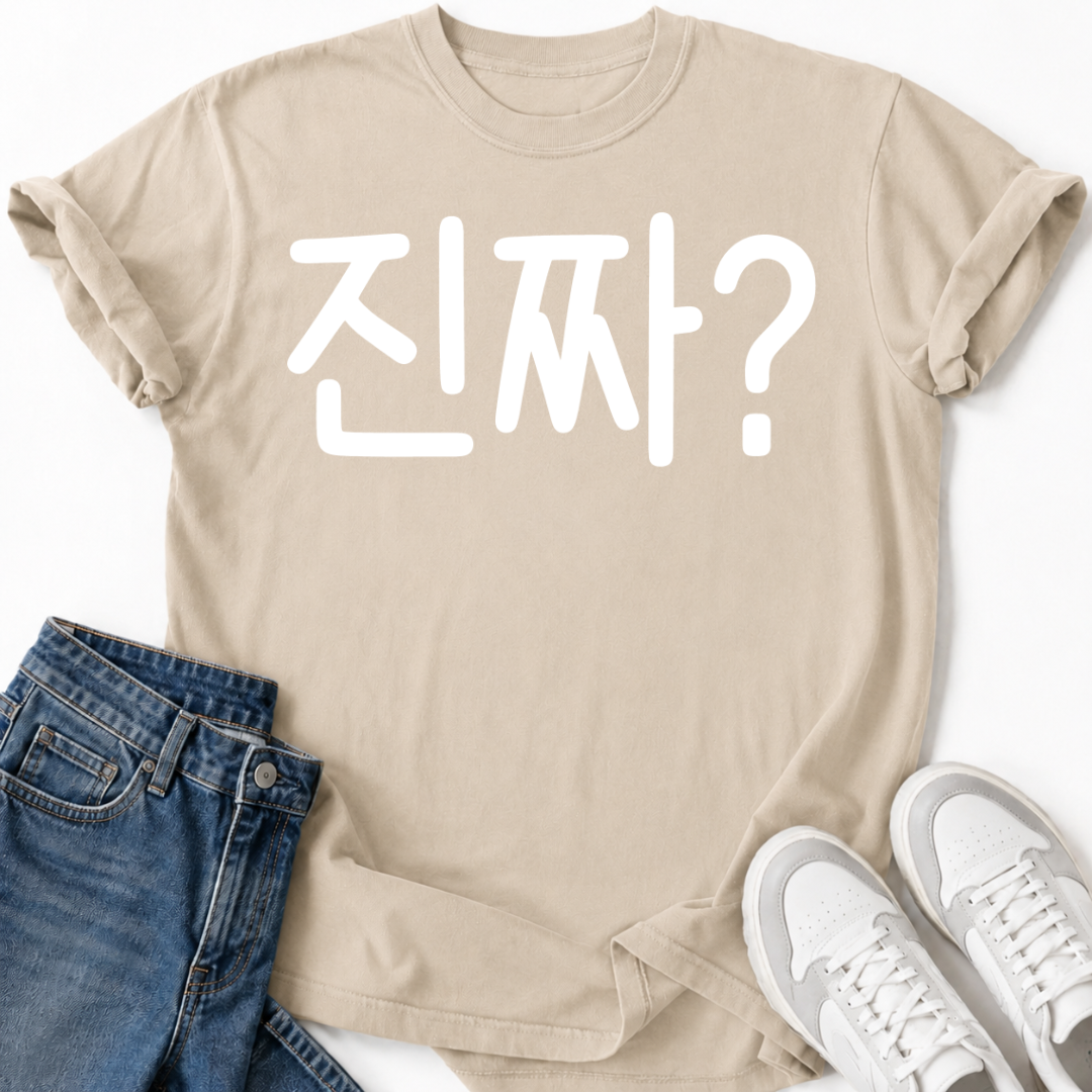 KOREAN '진짜?' T-SHIRT