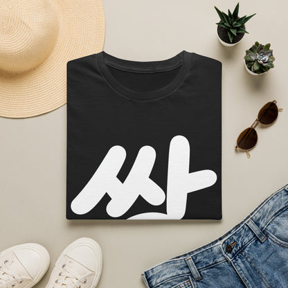 Korean 'ssang' Graphic T-Shirt — Bold Hangul Streetwear Tee