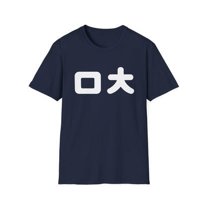 Japanese Kanji Tee — Bold "口大" Graphic T-Shirt