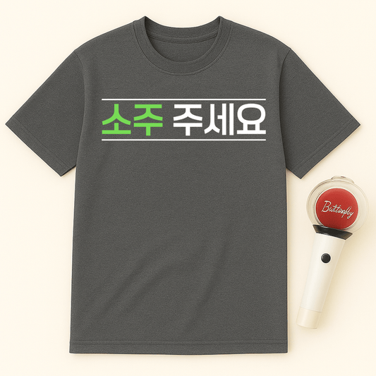 소주 주세요 UNISEX T-SHIRT