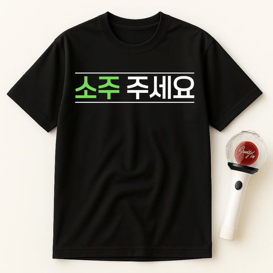소주 주세요 UNISEX T-SHIRT