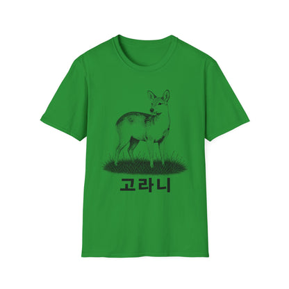 Deer Illustration T-Shirt — Korean '고라니' Graphic Tee