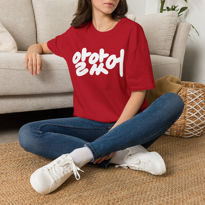 Korean Script Tee — "알았어" Casual Graphic T-Shirt