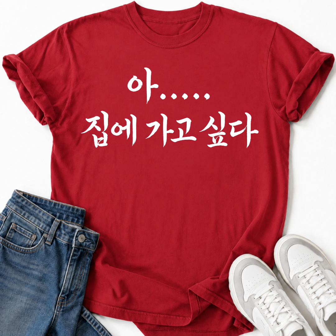 I WANT TO GO HOME T-SHIRT