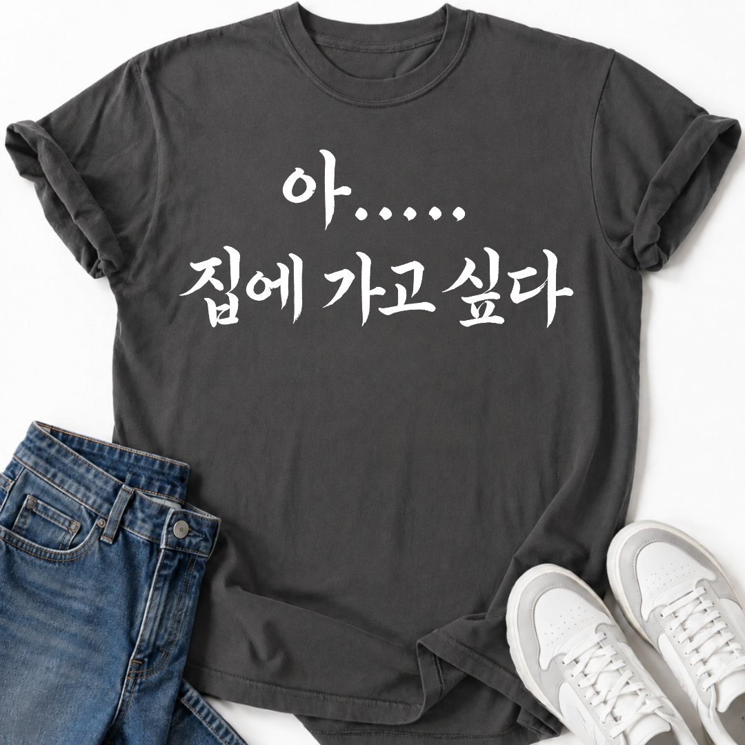 I WANT TO GO HOME T-SHIRT