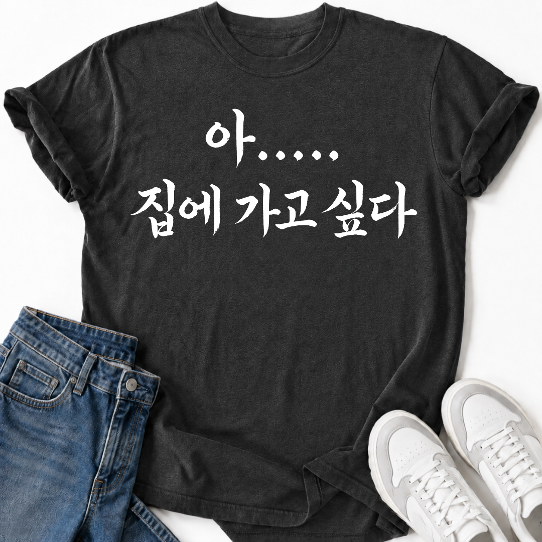 I WANT TO GO HOME T-SHIRT