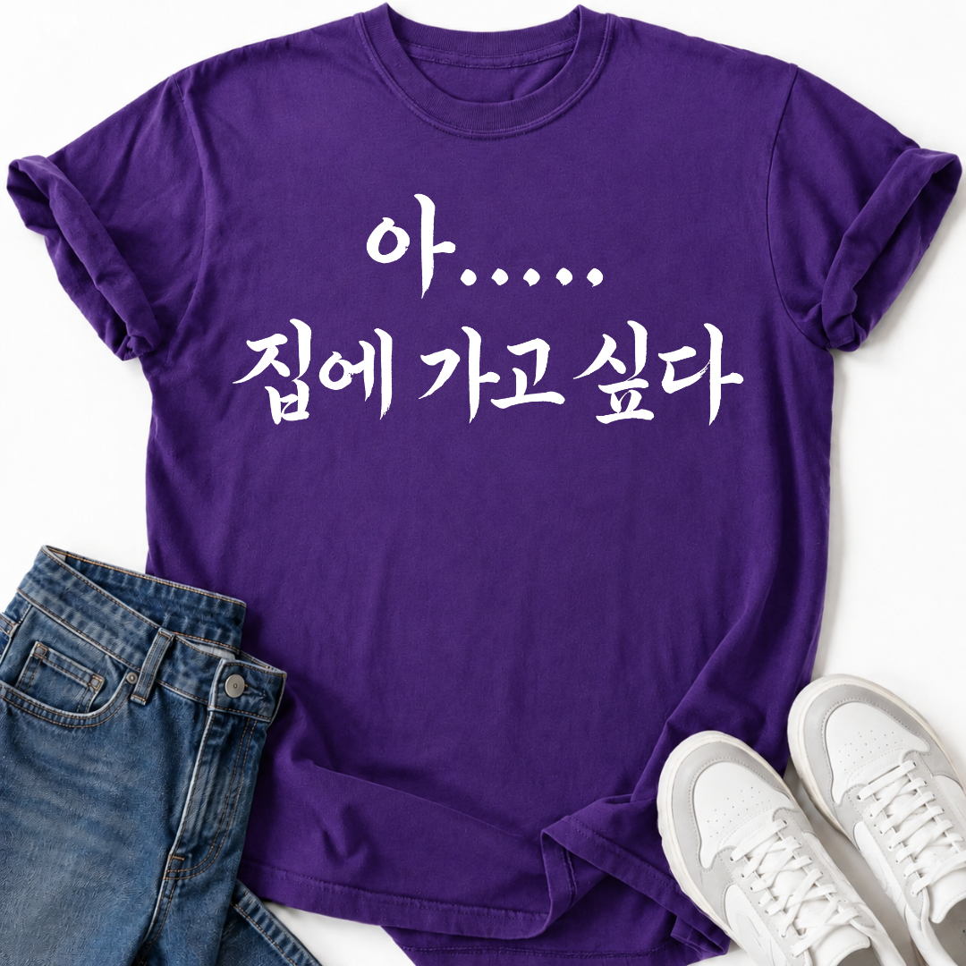 I WANT TO GO HOME T-SHIRT
