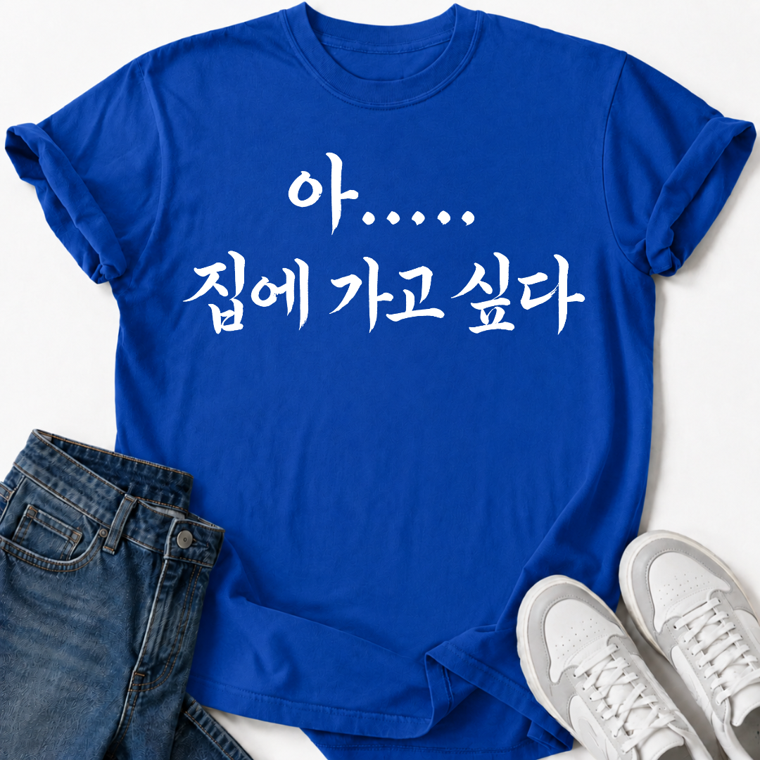 I WANT TO GO HOME T-SHIRT