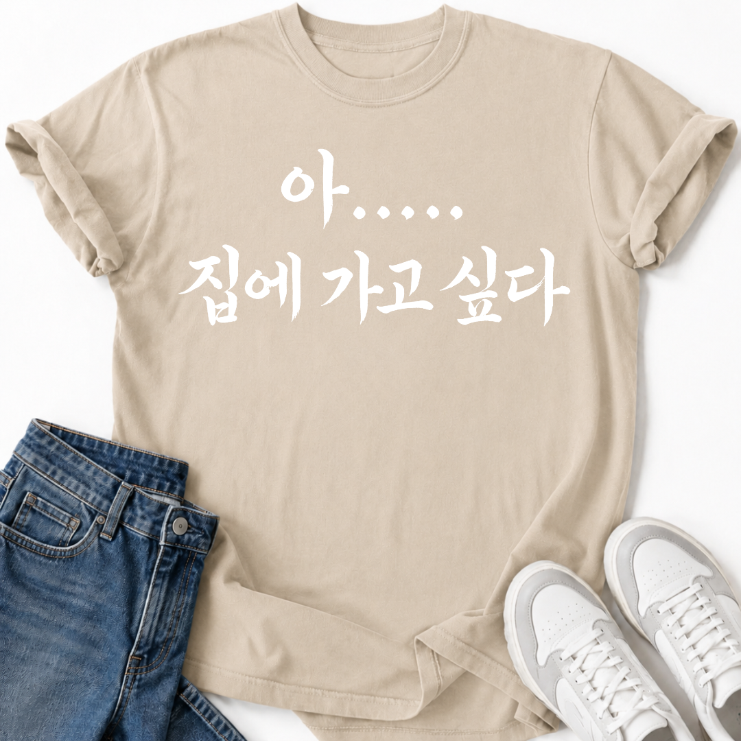 I WANT TO GO HOME T-SHIRT