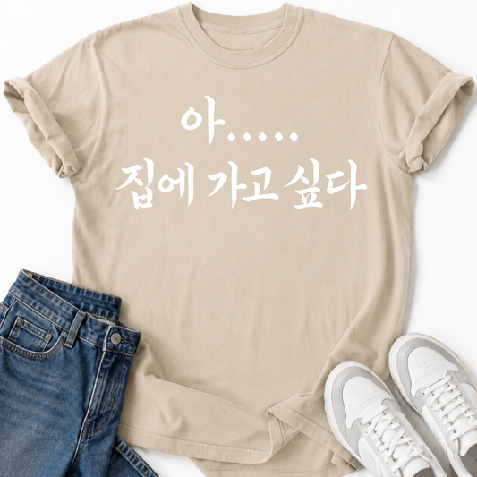 I WANT TO GO HOME T-SHIRT