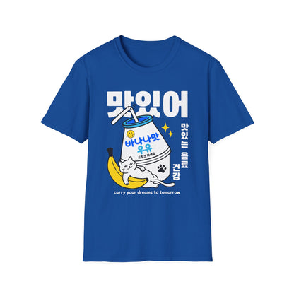 Korean '맛있어' Banana Milk Graphic T-Shirt