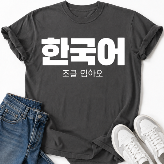 KOREAN LANGUAGE T-SHIRT