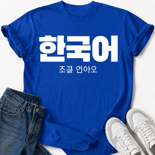 KOREAN LANGUAGE T-SHIRT