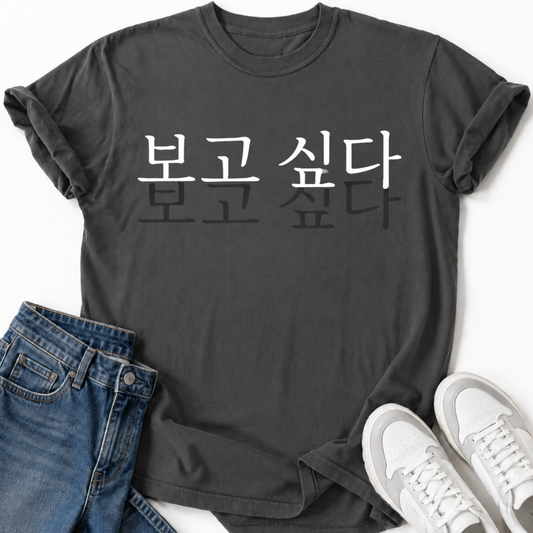 I MISS YOU IN KOREAN T-SHIRT