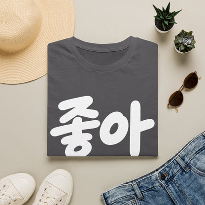 '좋아' Korean Script T-Shirt — Minimal K-Pop Style Tee