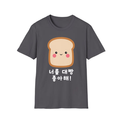 Kawaii Toast T‑Shirt — Cute Bread Graphic with Korean Text “너를 대빵 좋아해!”