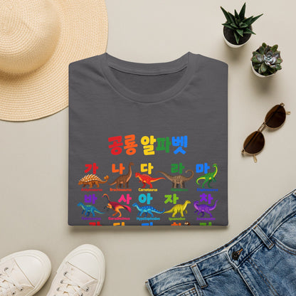 Korean Dinosaur Alphabet T-Shirt — Colorful Hangul Dino ABC Tee