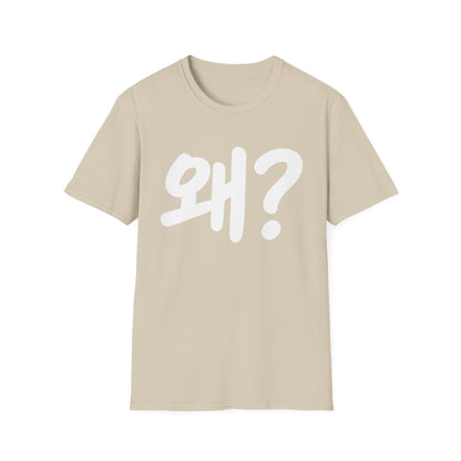 Korean "왜?" Graphic T-Shirt — Bold Question Mark Tee
