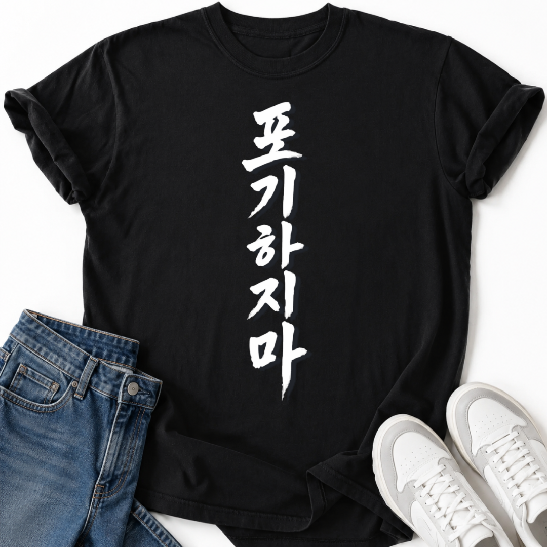 DON'T GIVE UP T-SHIRT