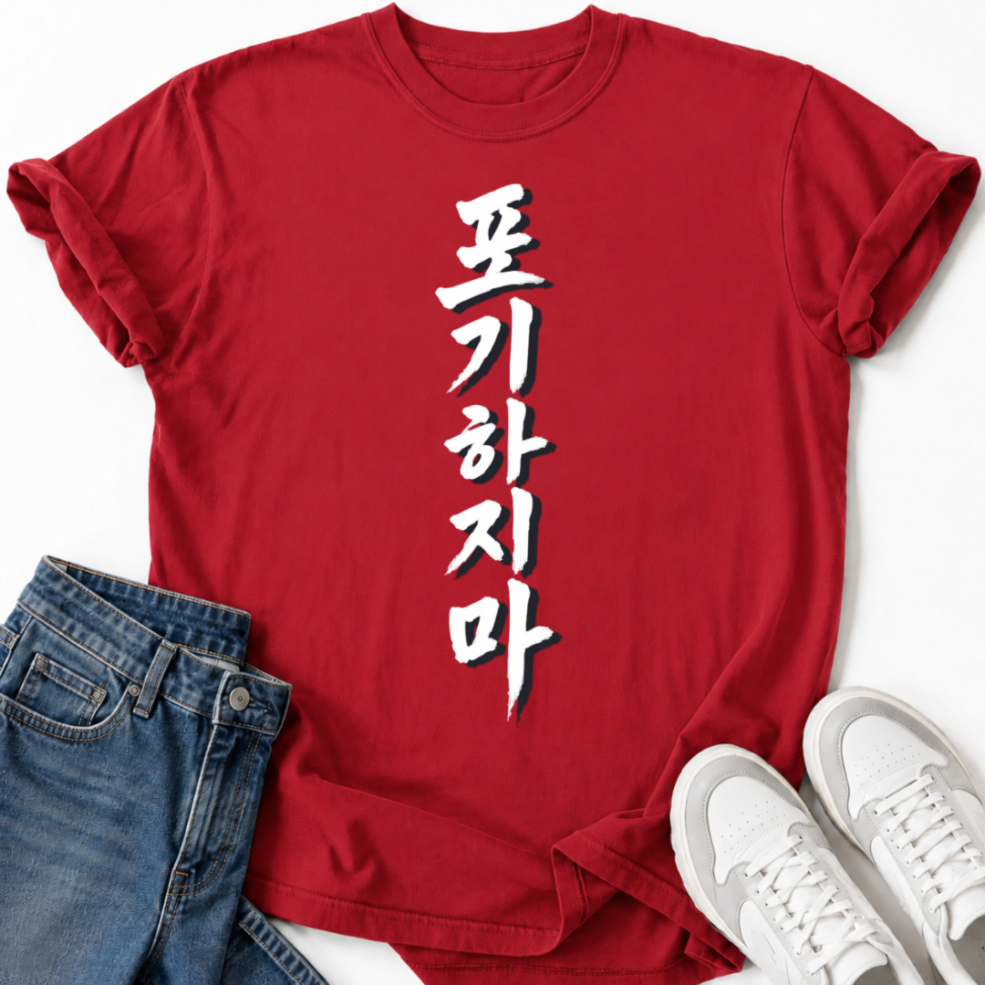 DON'T GIVE UP T-SHIRT