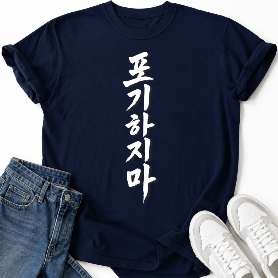 DON'T GIVE UP T-SHIRT