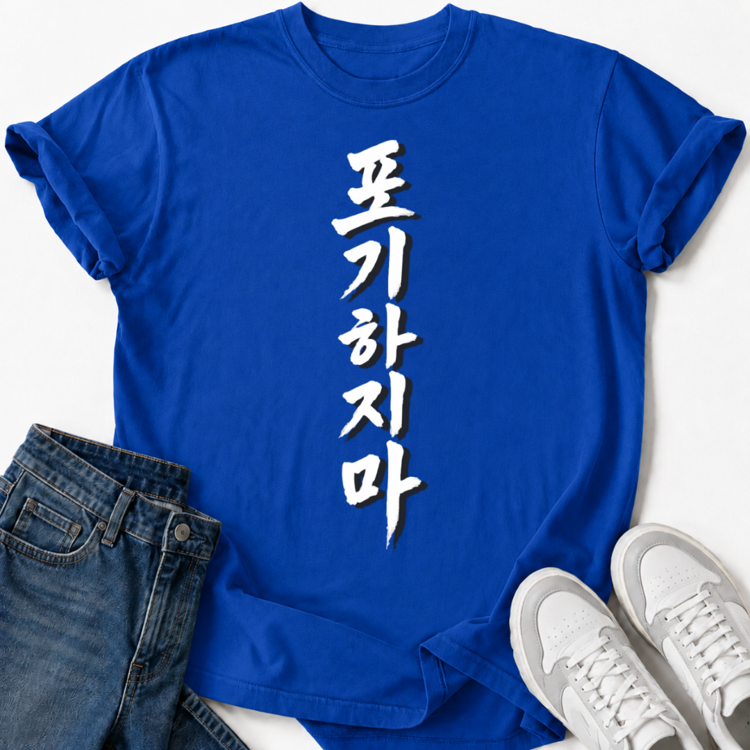 DON'T GIVE UP T-SHIRT