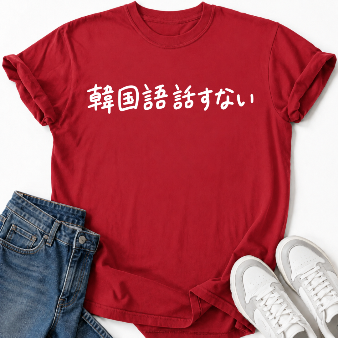 KANKOKUGO HANASANAI T-SHIRT