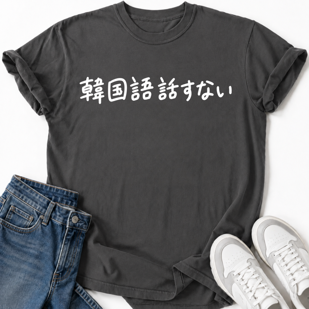 KANKOKUGO HANASANAI T-SHIRT