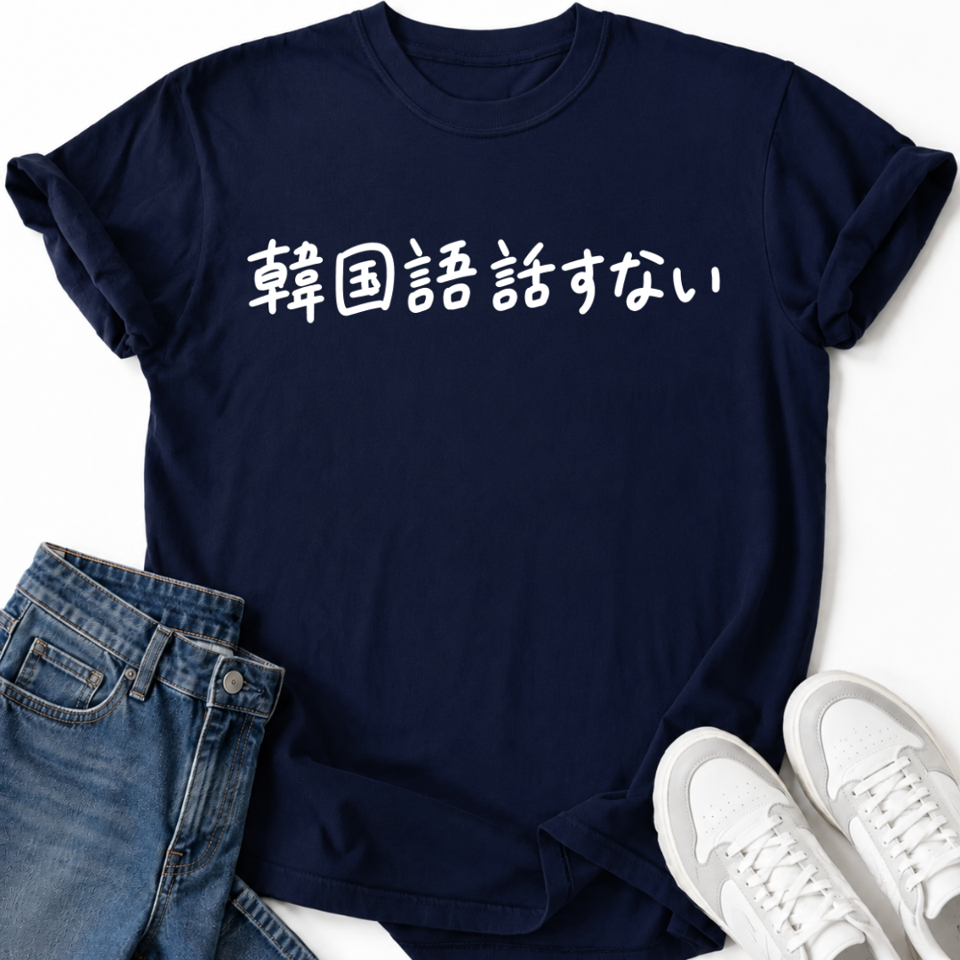KANKOKUGO HANASANAI T-SHIRT