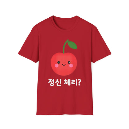 Cherry Cute T-Shirt — Kawaii Cherry Graphic with Korean Text
